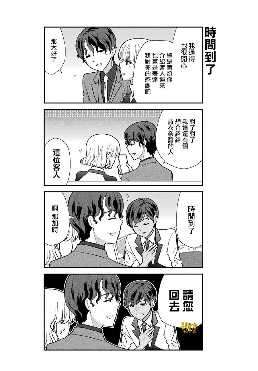 猫头鹰俱乐部还在吗漫画,第12话5图