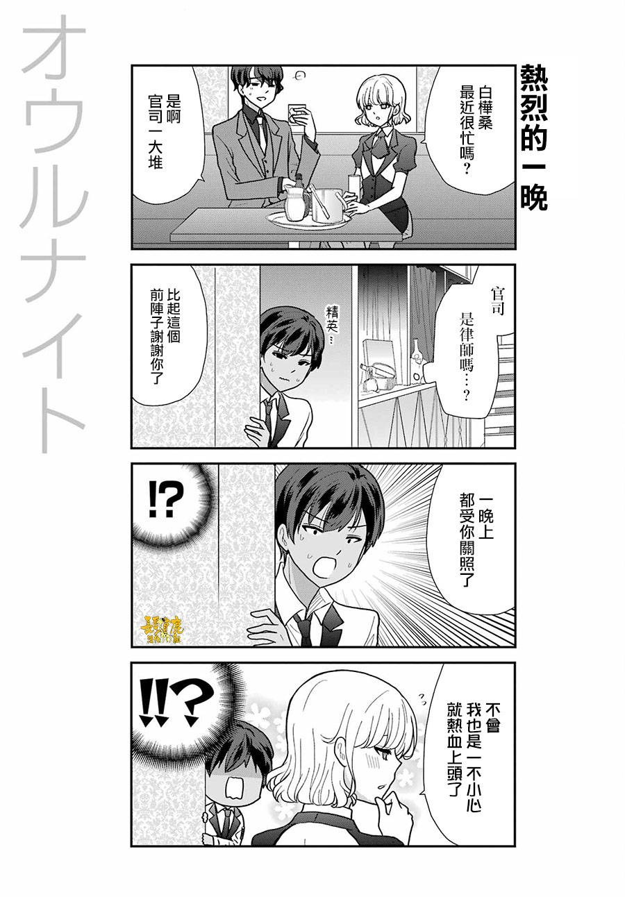 猫头鹰俱乐部还在吗漫画,第12话4图