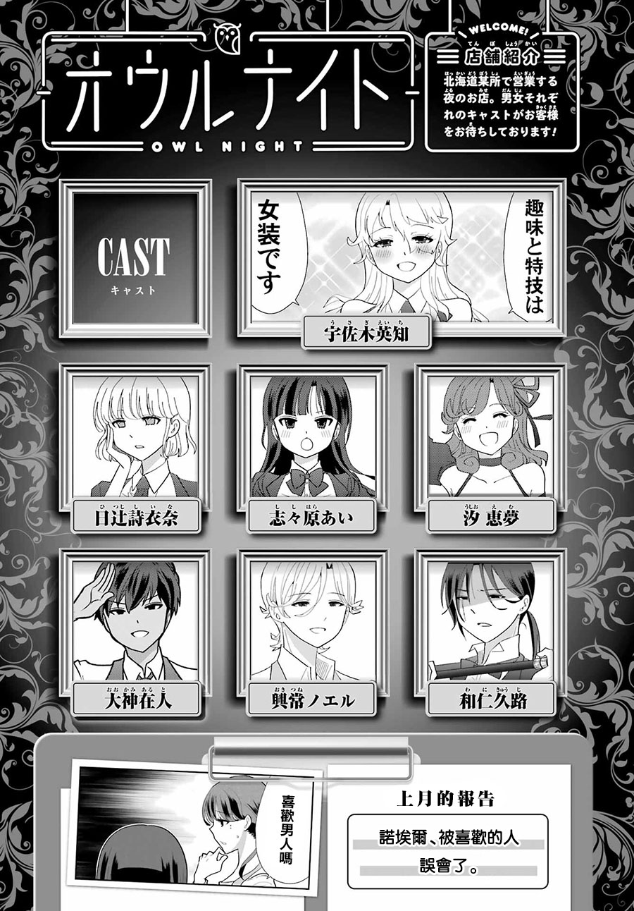 猫头鹰俱乐部还在吗漫画,第12话1图