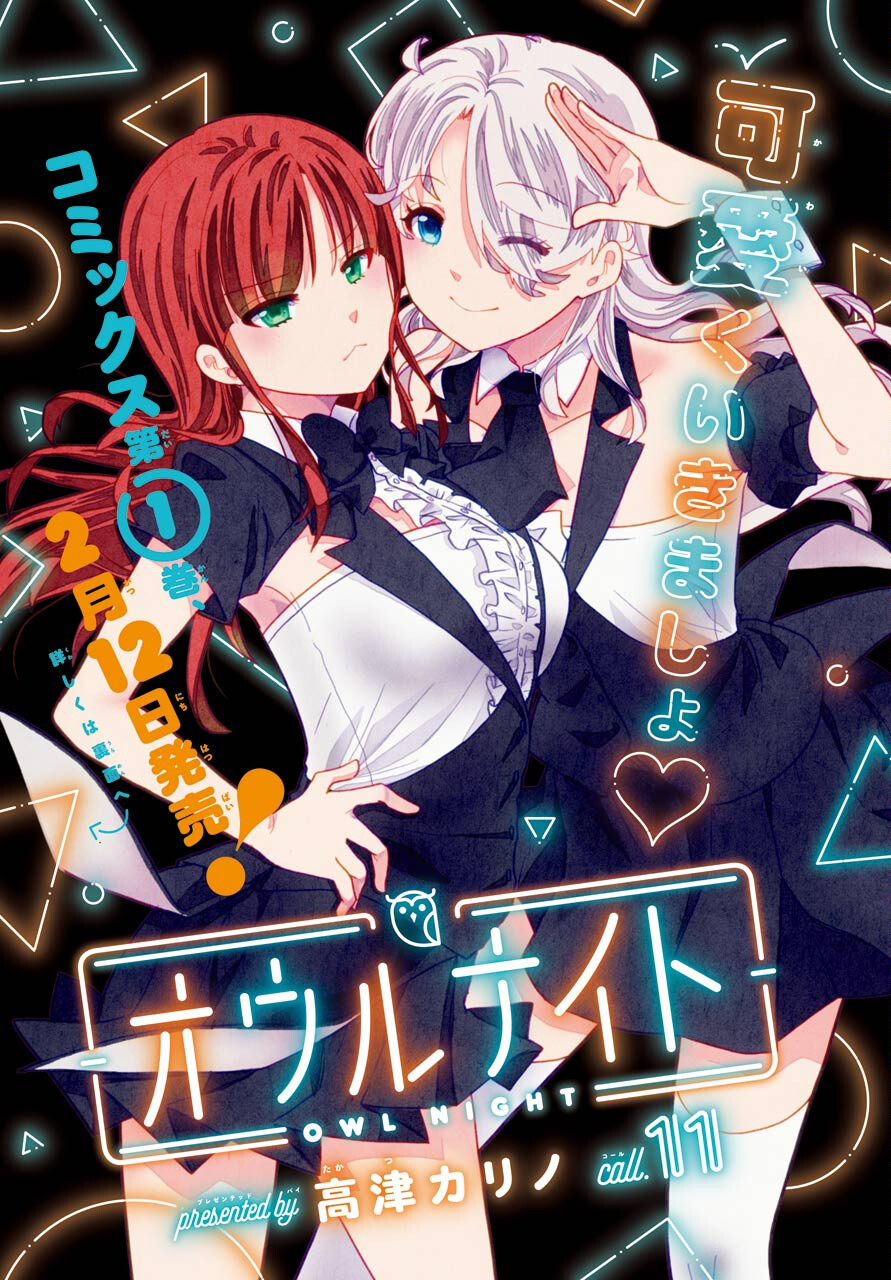 猫头鹰俱乐部还在吗漫画,第11话2图