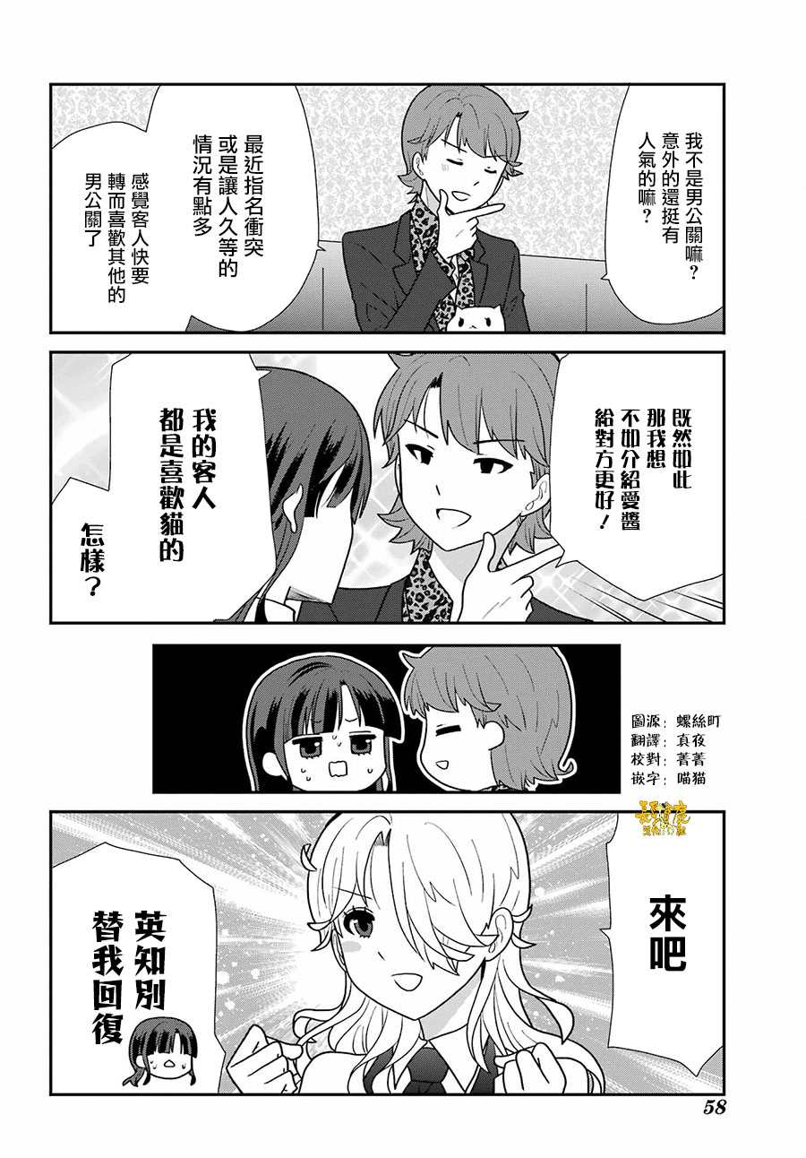 猫头鹰俱乐部还在吗漫画,第14话2图
