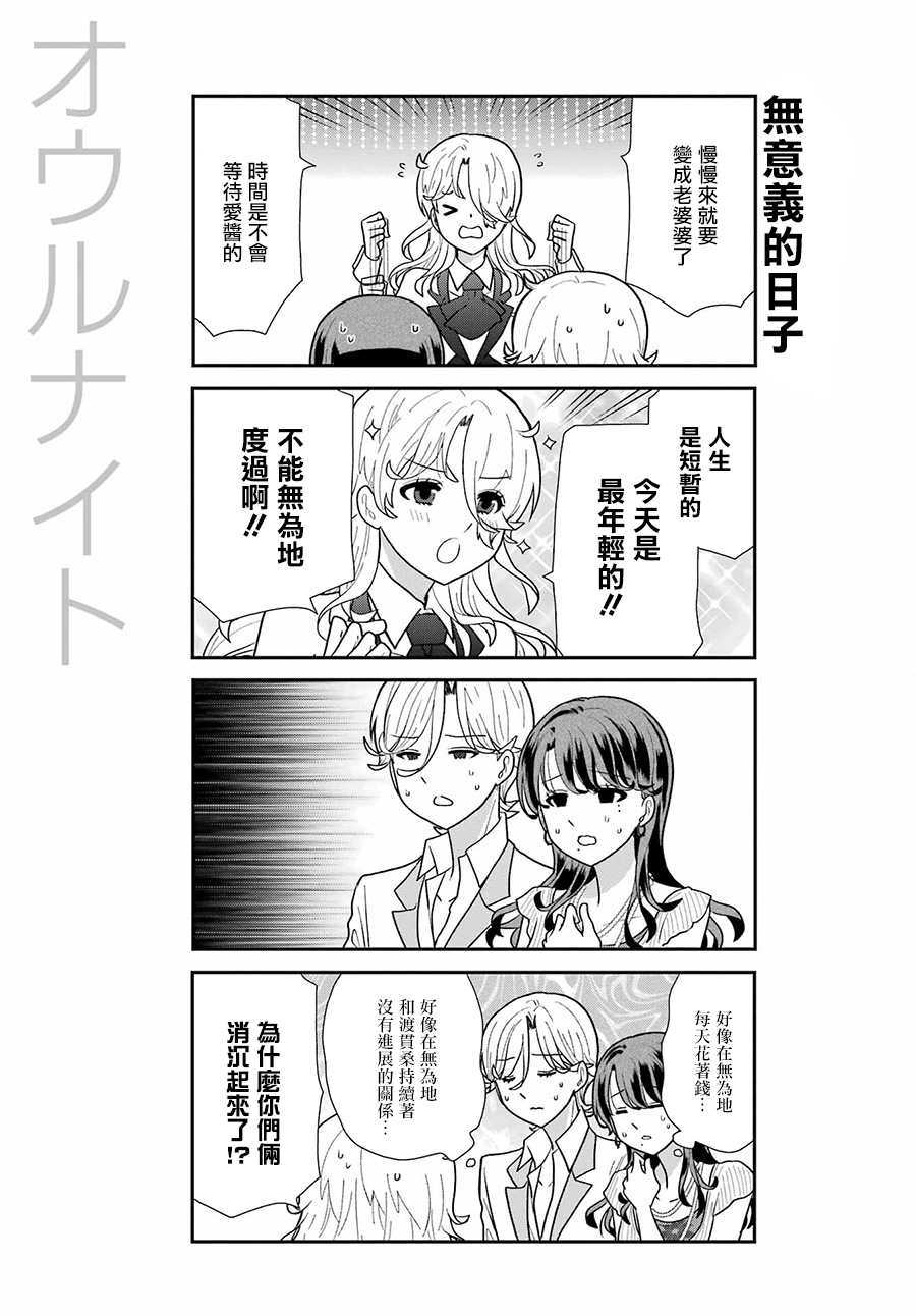 猫头鹰俱乐部还在吗漫画,第14话5图