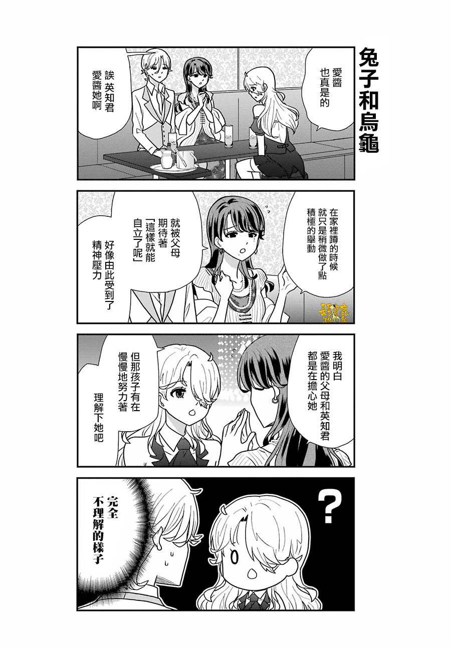 猫头鹰俱乐部还在吗漫画,第14话4图