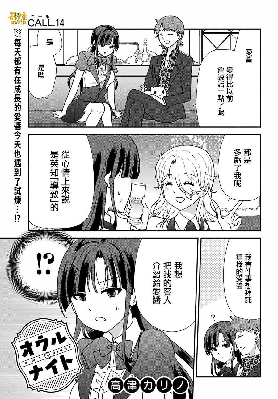 猫头鹰俱乐部还在吗漫画,第14话1图