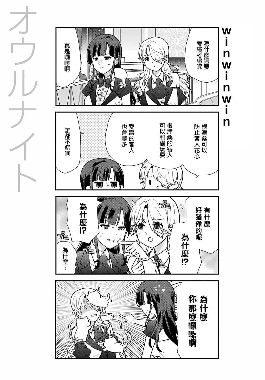 猫头鹰俱乐部还在吗漫画,第14话3图