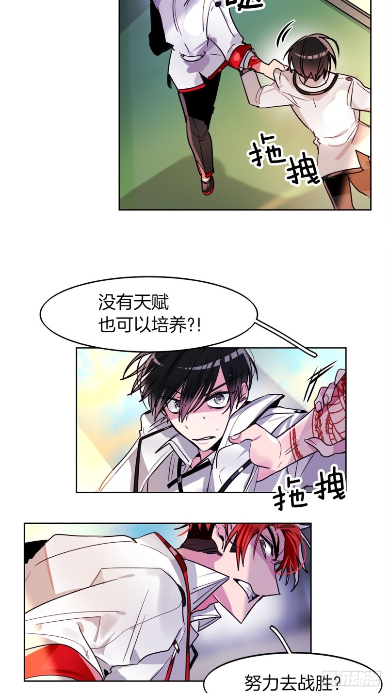 暗黑守护者国语免费观看高清漫画,第26话 我真是太没用了2图