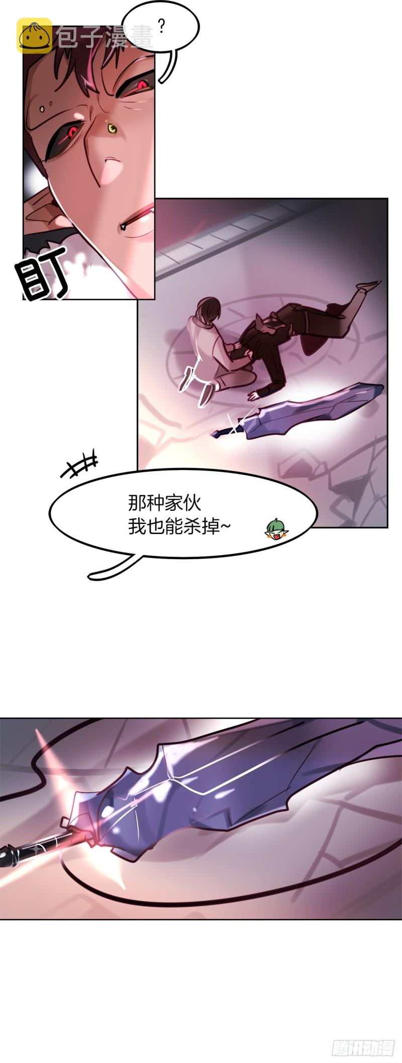 暗黑3守护者套装图纸怎么获得漫画,第16话 全部都杀掉4图