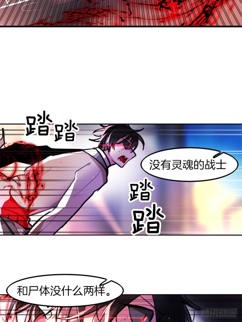 暗黑守护者漫画全集在线观看下拉式漫画,第18话 攻击4图