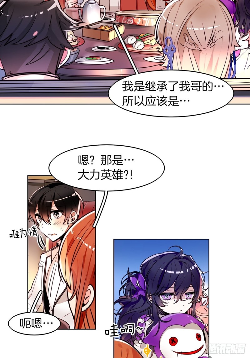 暗黑守护者装备怎么打漫画,第32话 突发事件3图