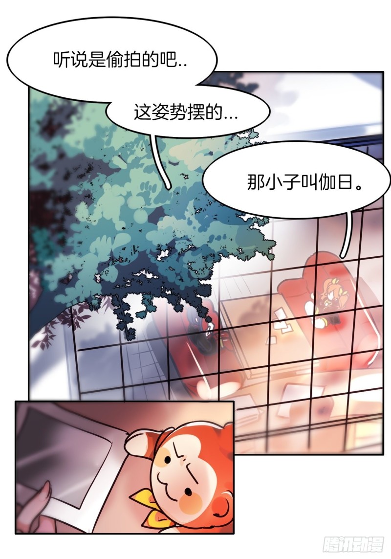 暗黑守护者小说作品漫画,第8话 危险的少女心1图