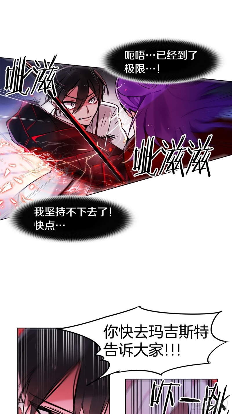 电影黑暗守护者漫画,第53话 猎物1图