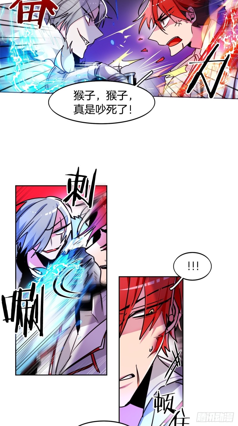 暗黑守护者分集剧情介绍漫画,第37话 菜鸟2图