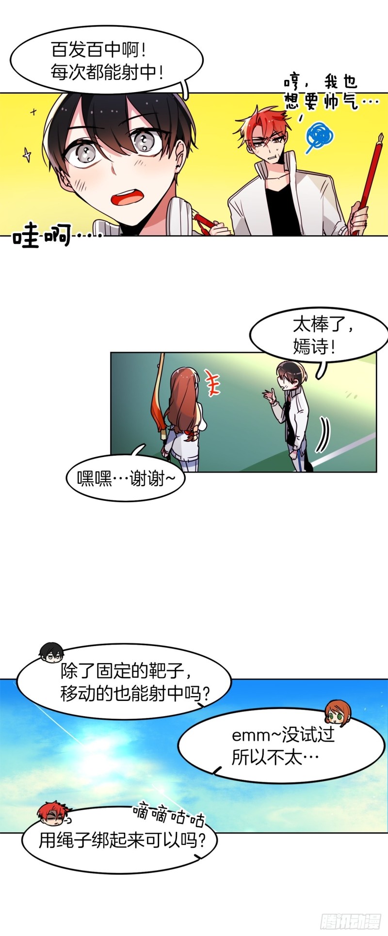 暗夜守护者国语在线观看漫画,第47话 准备比赛4图