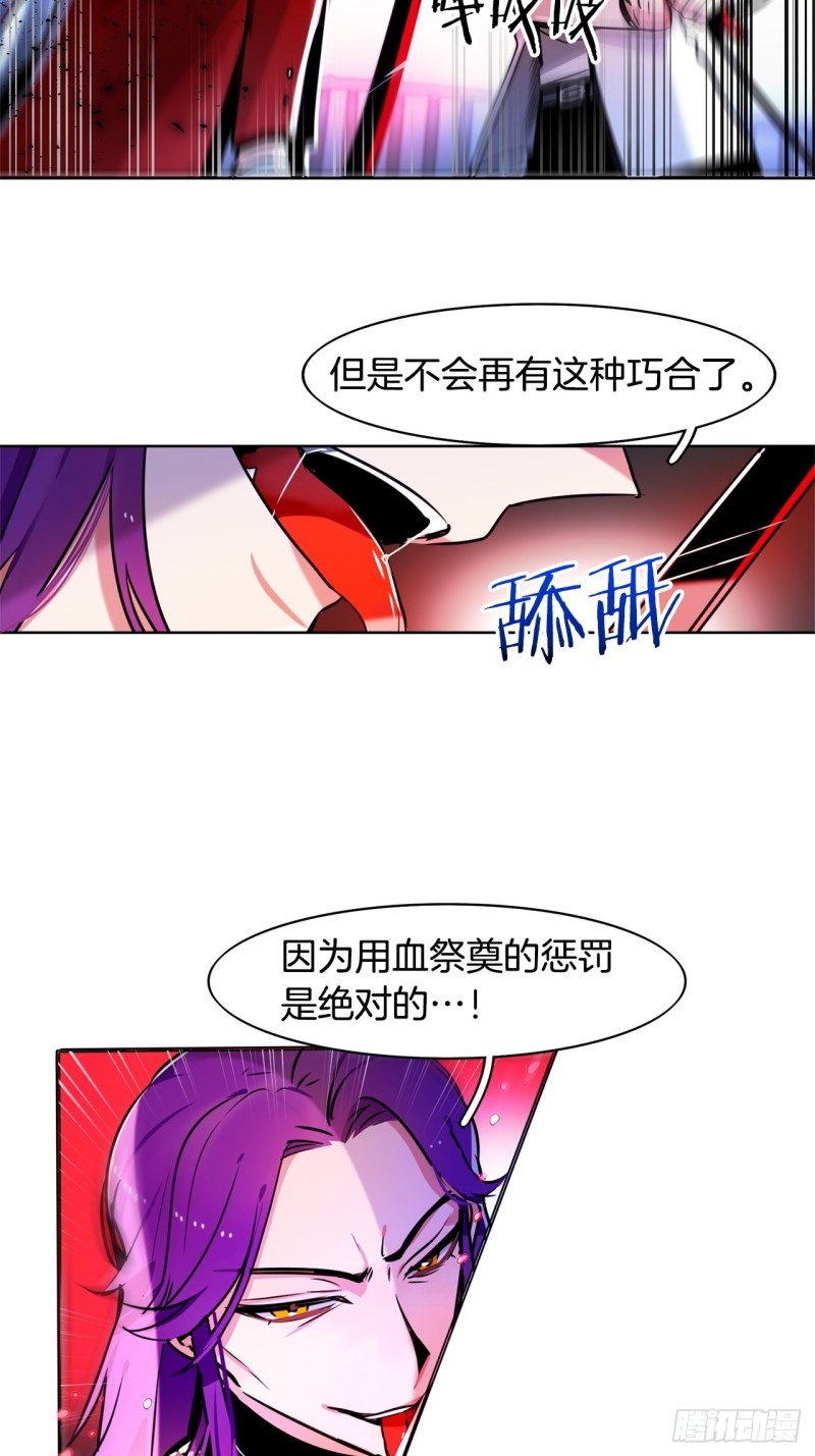 电影黑暗守护者漫画,第53话 猎物3图