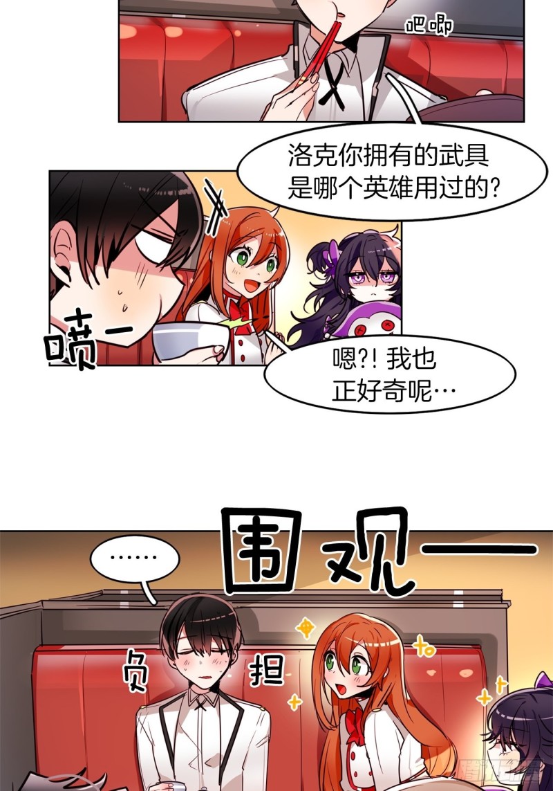 暗黑守护者装备怎么打漫画,第32话 突发事件2图