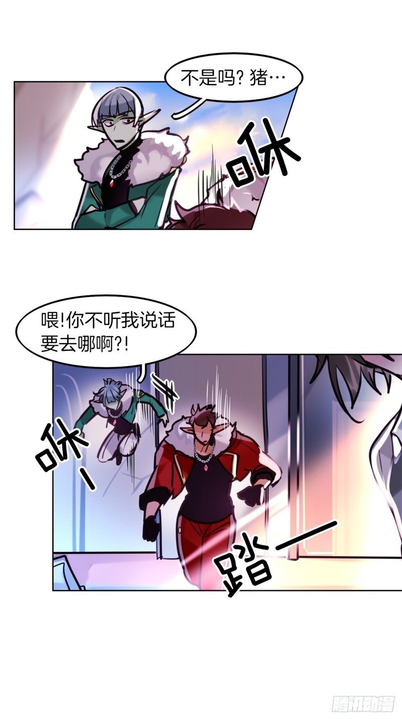 暗黑3守护者套装图纸怎么获得漫画,第16话 全部都杀掉5图