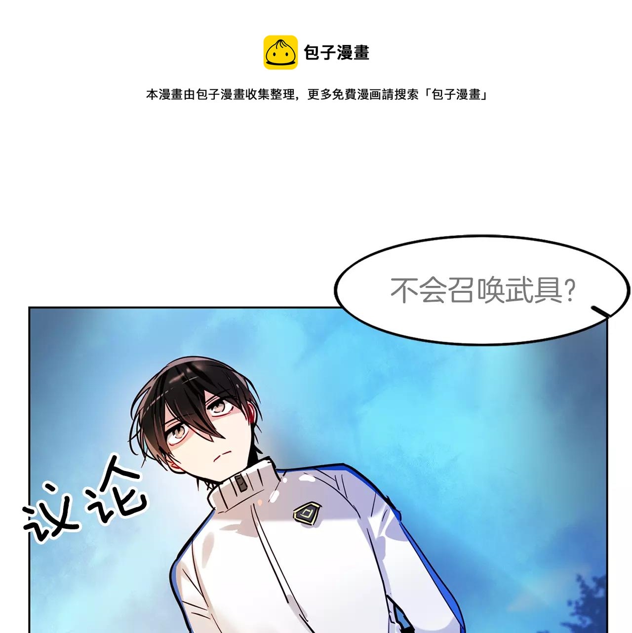 暗黑守护者粤语版漫画,第24话  武具召唤与魔力测试1图
