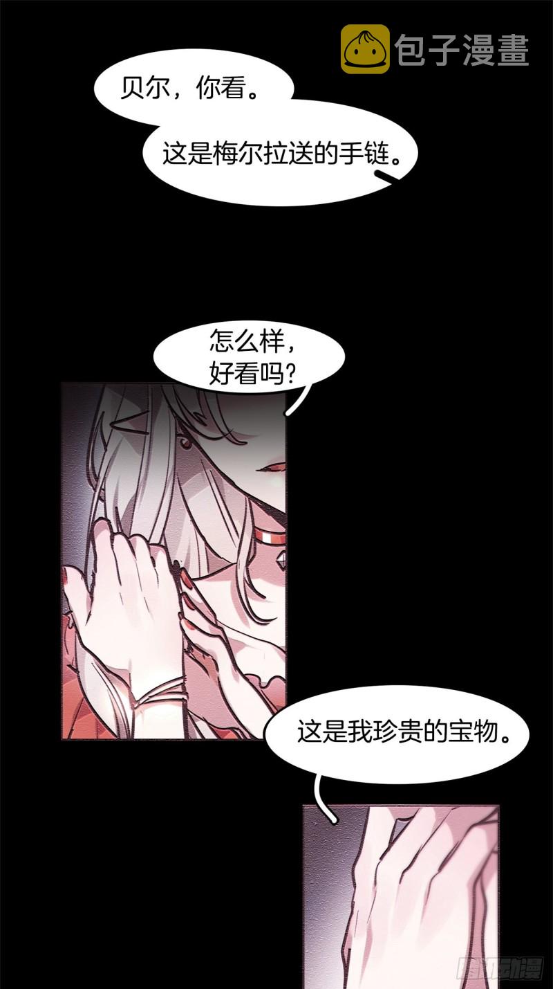 暗黑守护者电影音乐漫画,第12话 狂暴的玫瑰1图