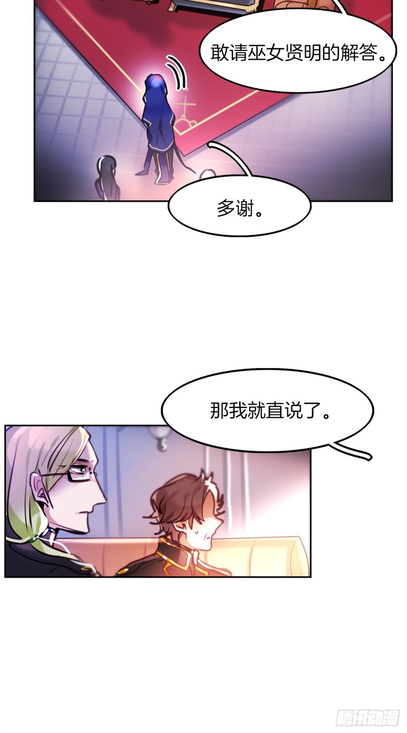 暗夜守护者国语在线观看漫画,第11话 魔女觉醒！4图