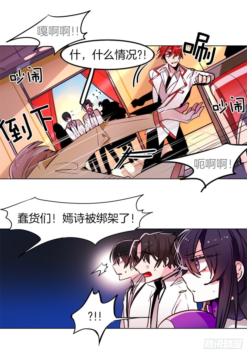 暗黑守护者装备怎么获得漫画,第33话 营救伙伴4图