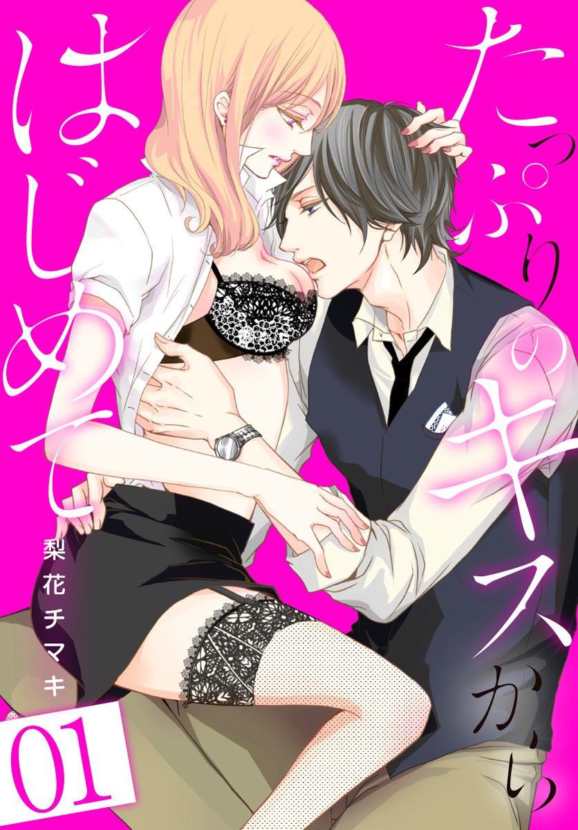 从亲吻开始的句子漫画,第1话1图