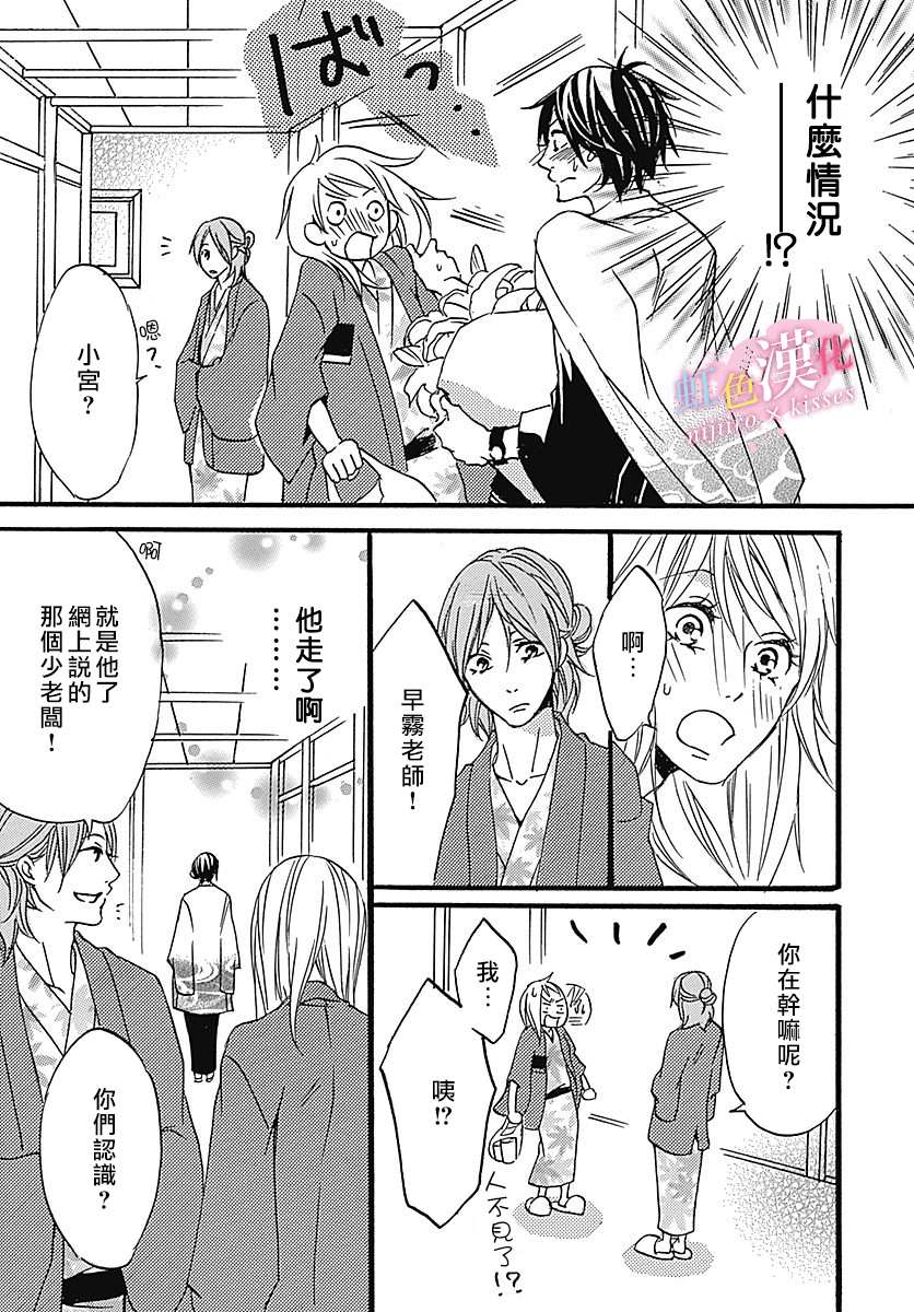 从满满的亲吻开始 柳 漫画漫画,第3话5图