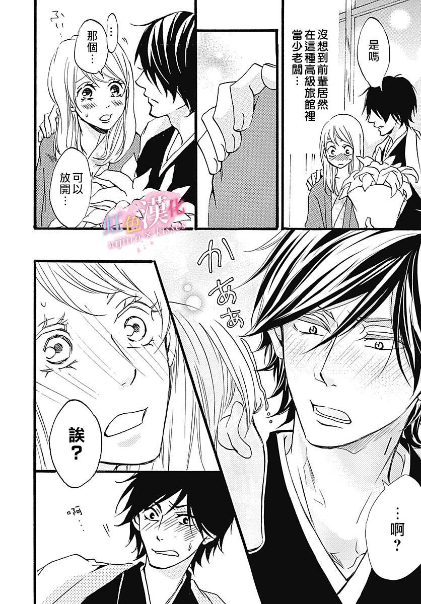 从满满的亲吻开始 柳 漫画漫画,第3话4图