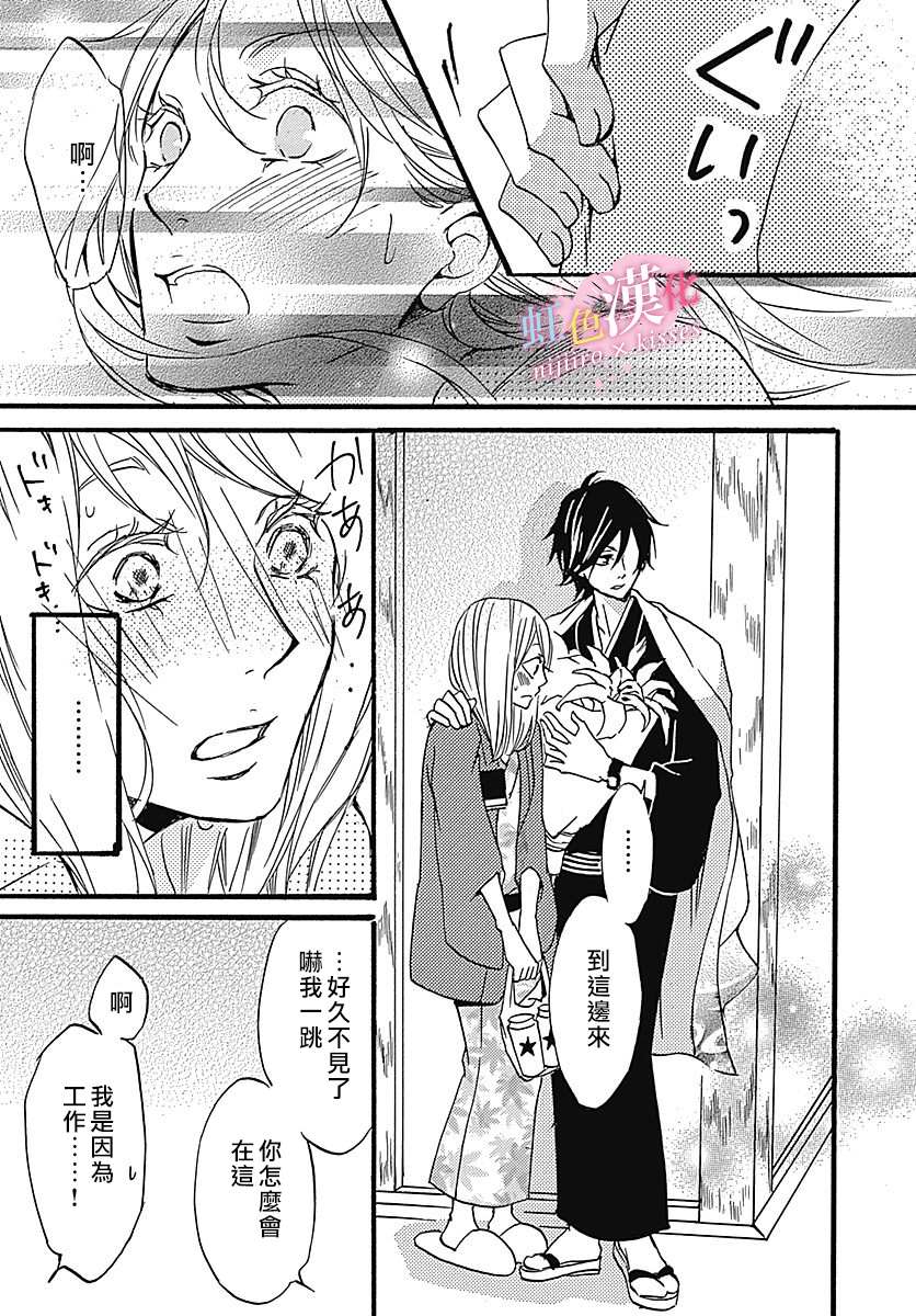 从满满的亲吻开始 柳 漫画漫画,第3话3图