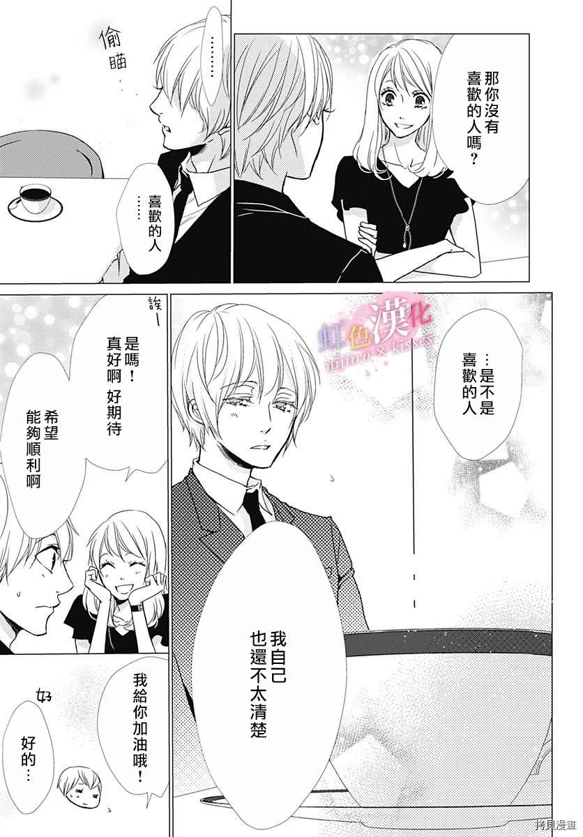 从满满的亲吻开始 在线漫画漫画,第23话3图