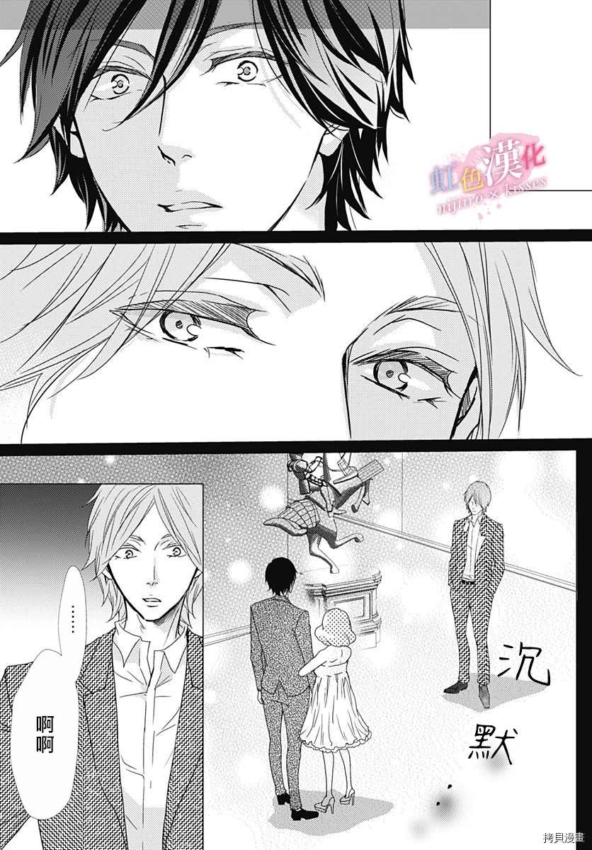 从满满的亲吻开始 在线漫画漫画,第23话5图