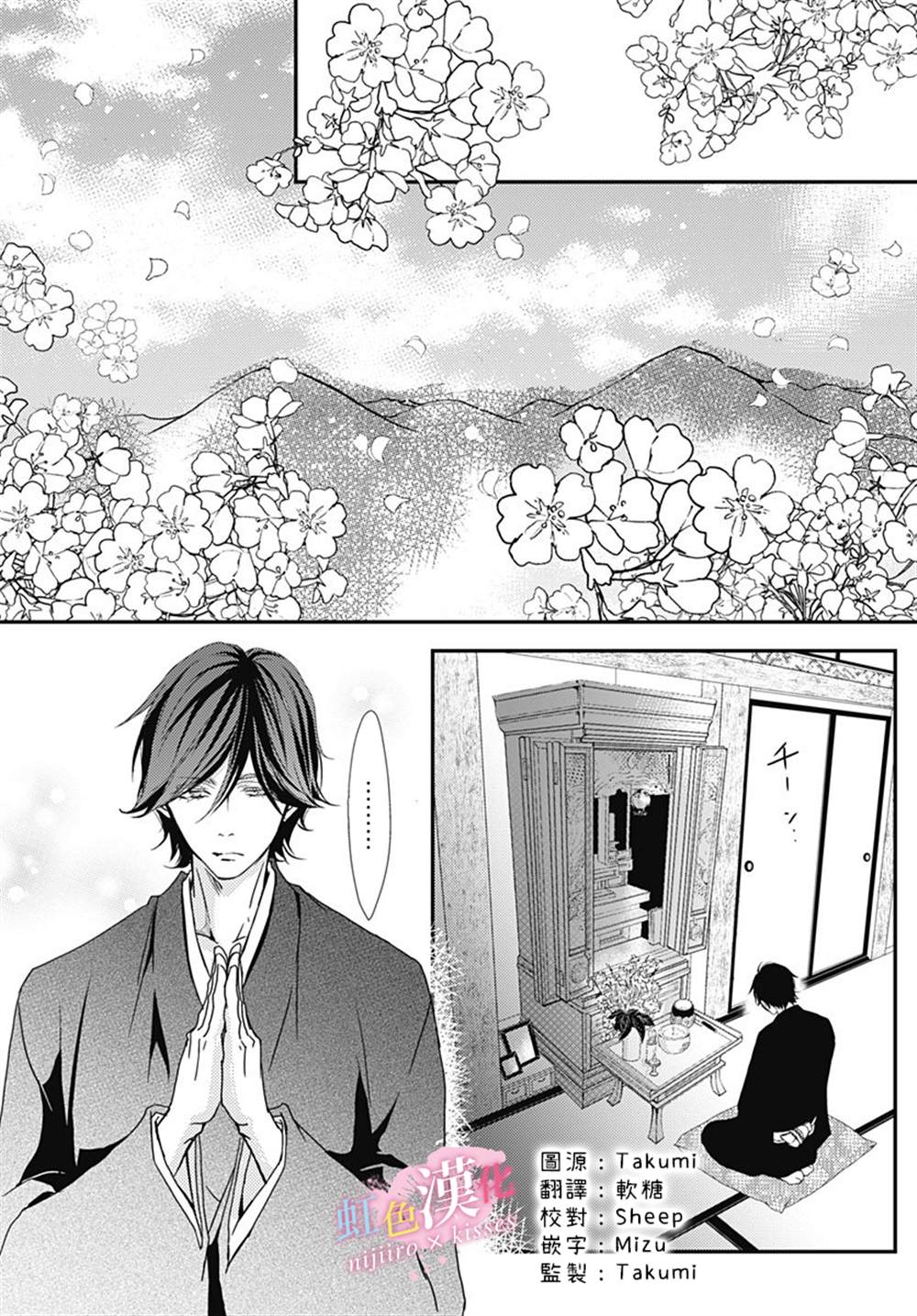 从满满的亲吻开始 柳 漫画漫画,第18话2图