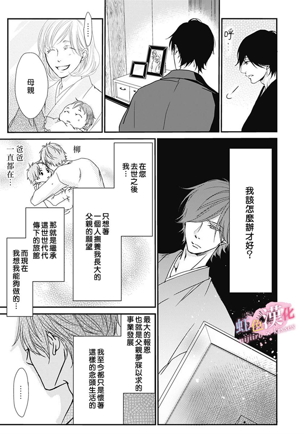 从满满的亲吻开始 柳 漫画漫画,第18话3图