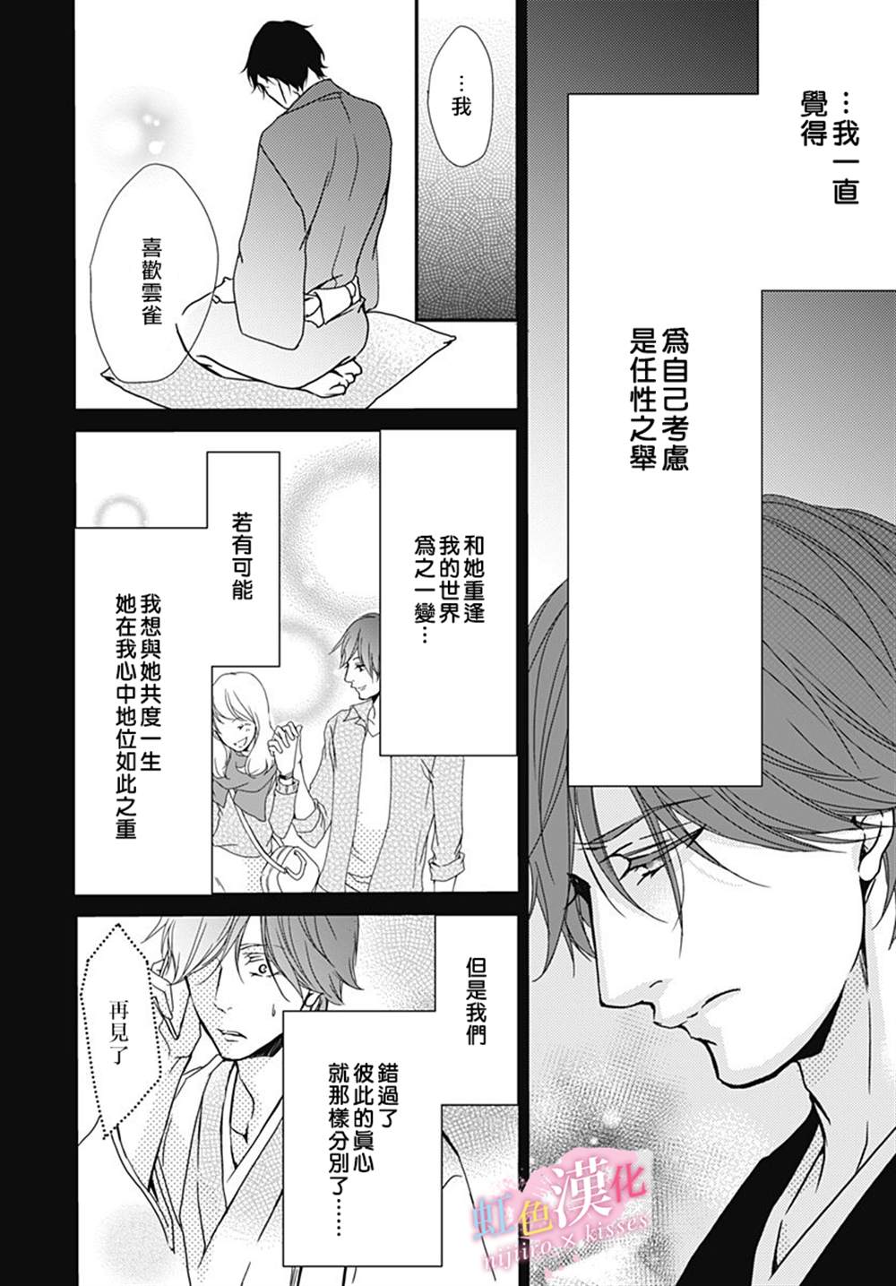 从满满的亲吻开始 柳 漫画漫画,第18话4图