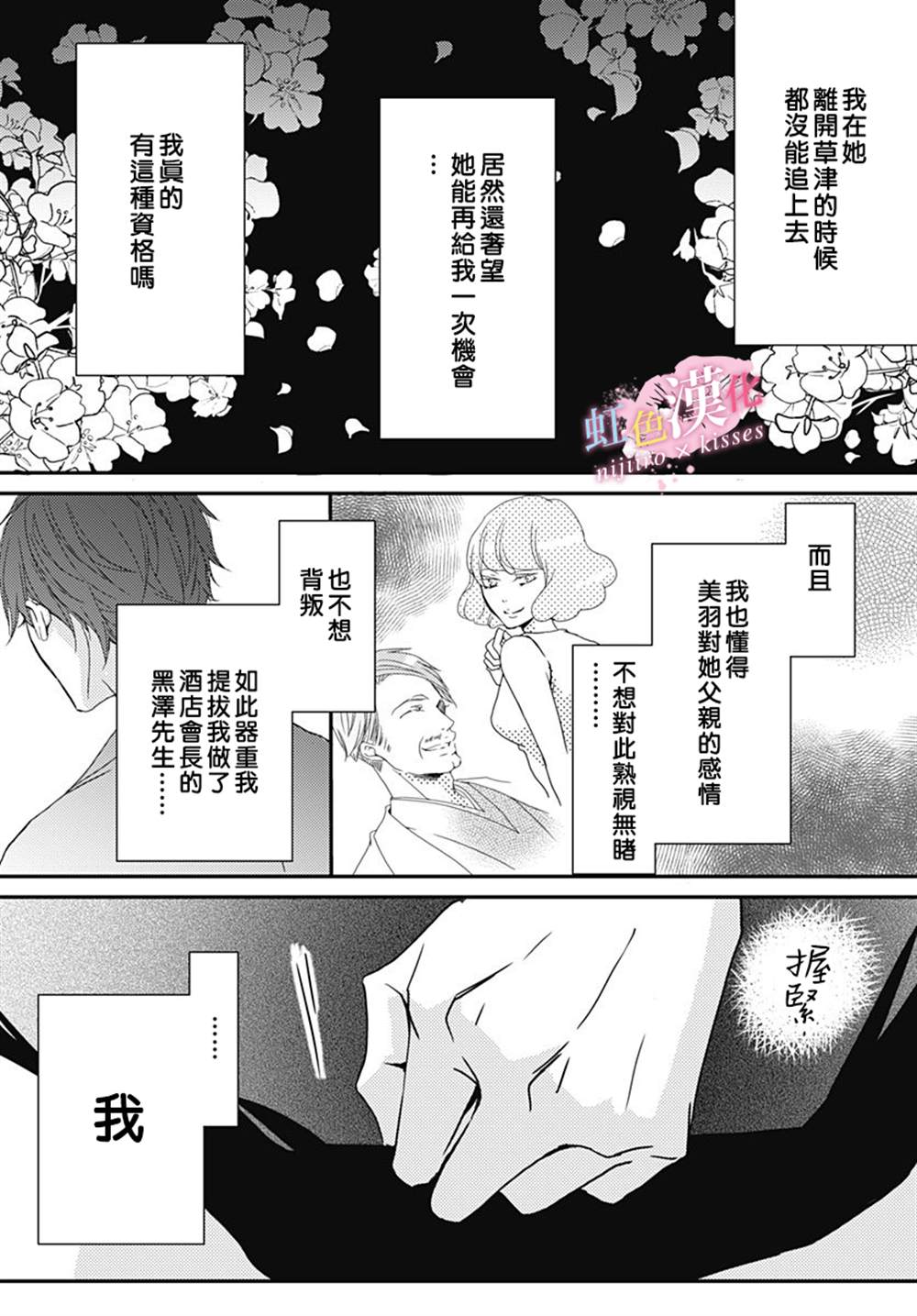 从满满的亲吻开始 柳 漫画漫画,第18话5图