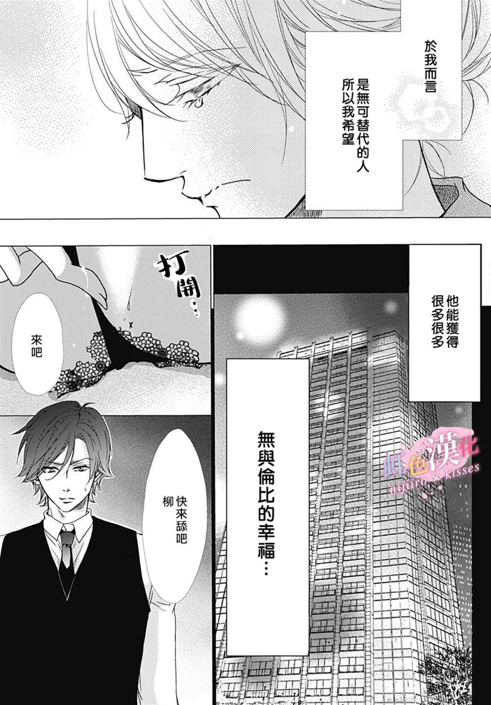 每一次接吻漫画,第20话5图