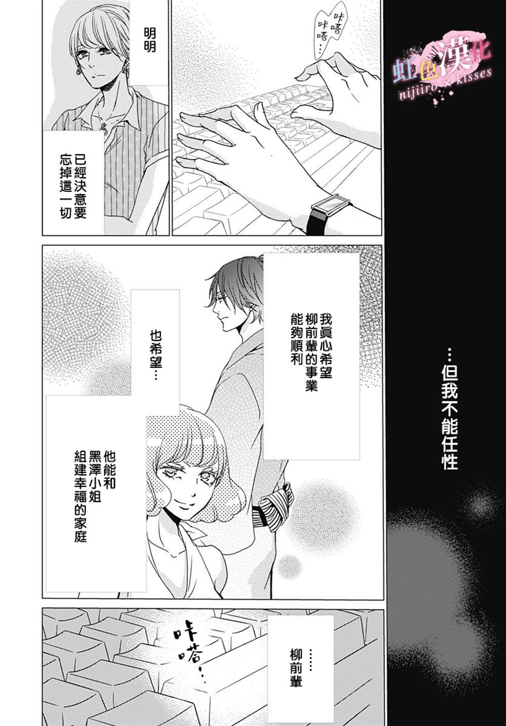 每一次接吻漫画,第20话4图