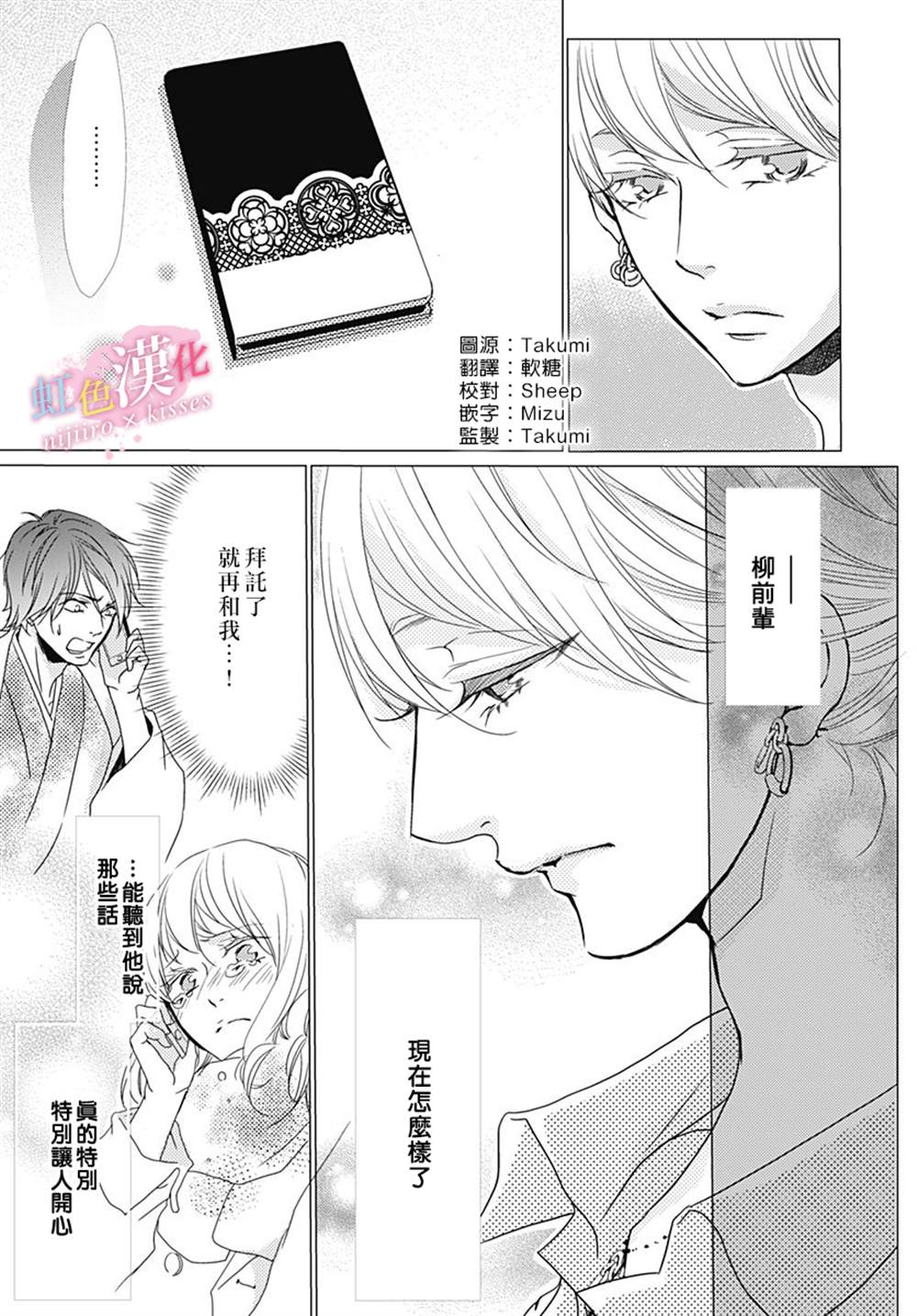 每一次接吻漫画,第20话3图