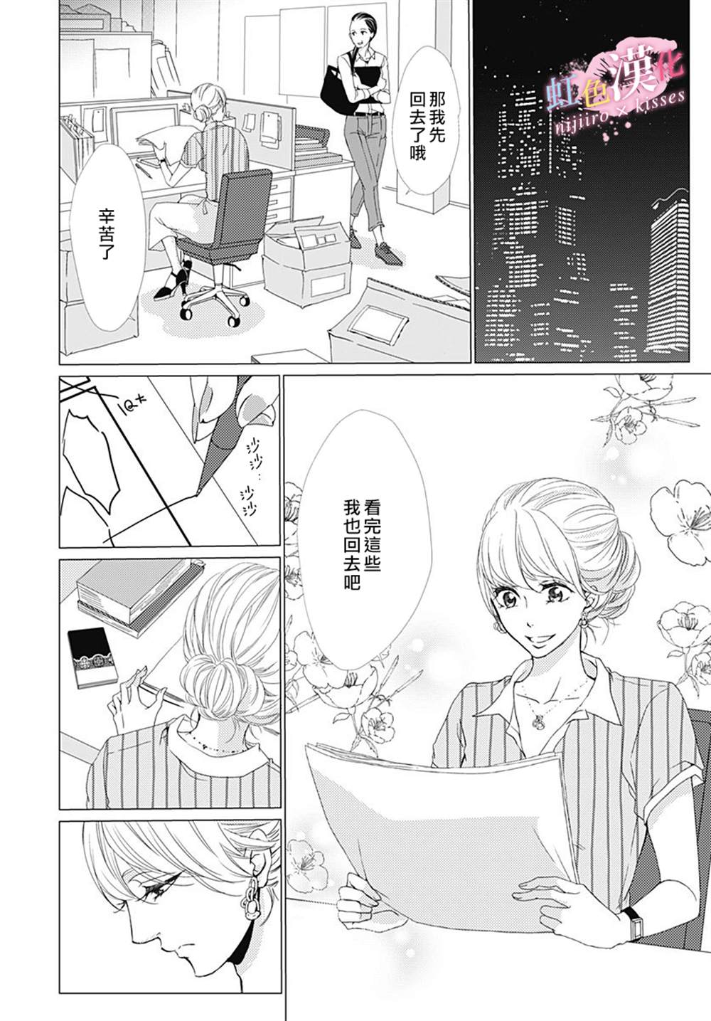 每一次接吻漫画,第20话2图