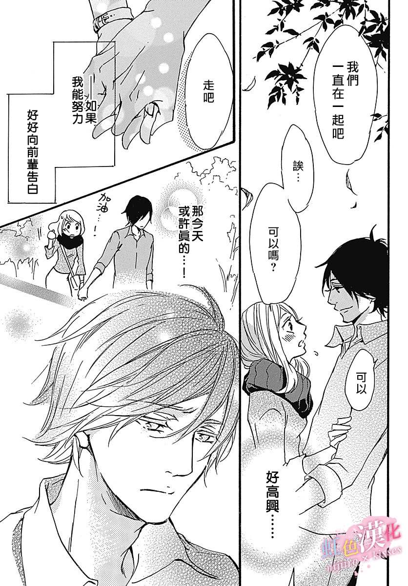 从满满的亲吻开始 柳 漫画漫画,第10话5图