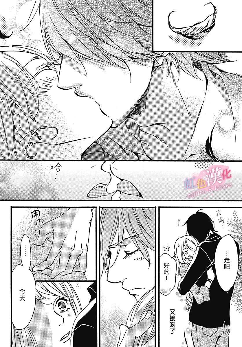 从满满的亲吻开始 柳 漫画漫画,第10话4图