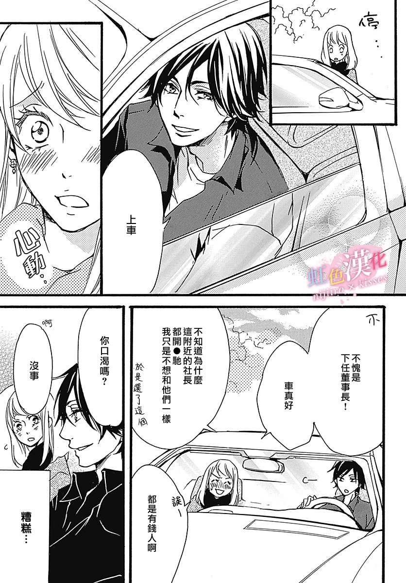 从亲吻开始的句子漫画,第9话3图