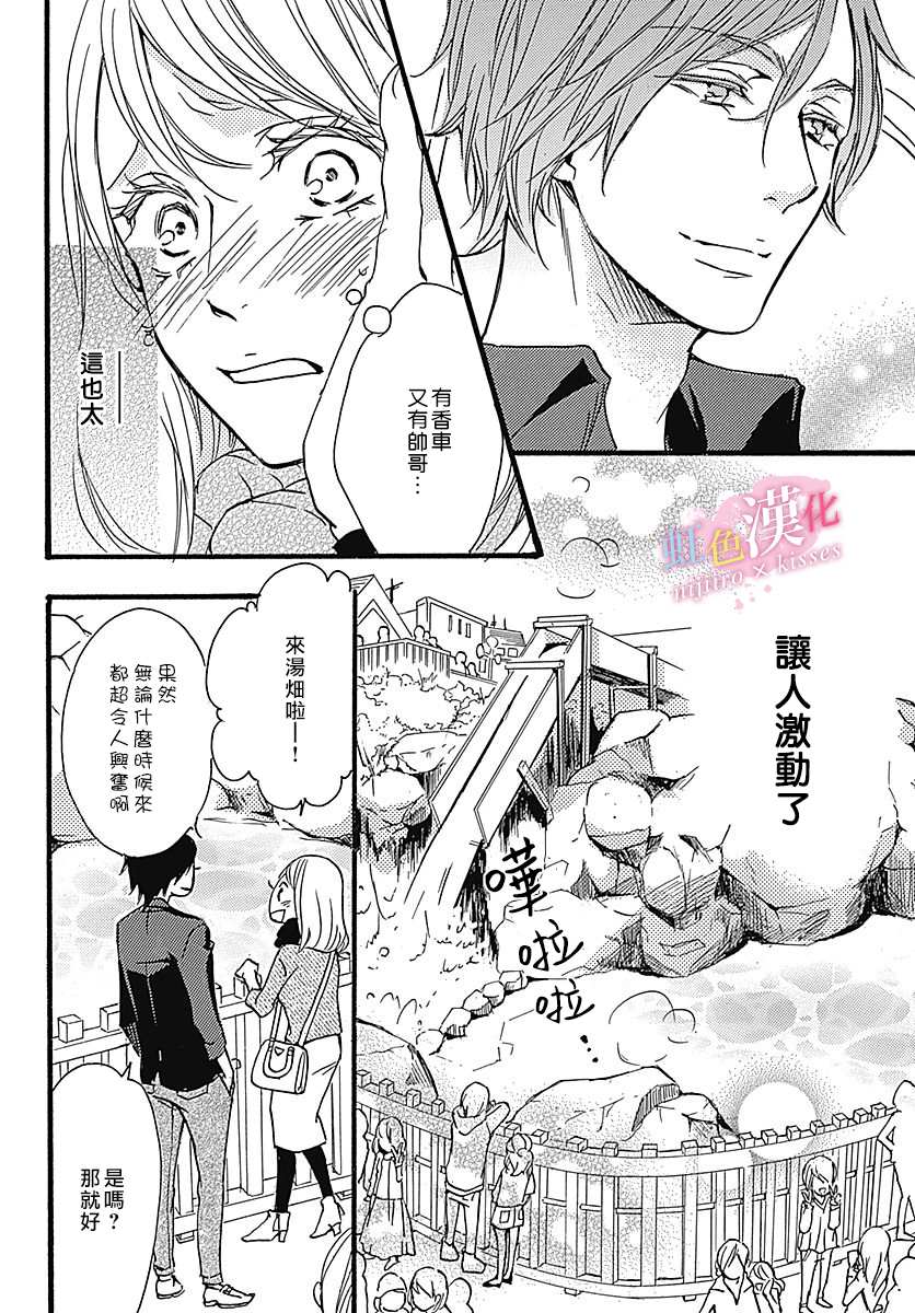 从亲吻开始的句子漫画,第9话4图
