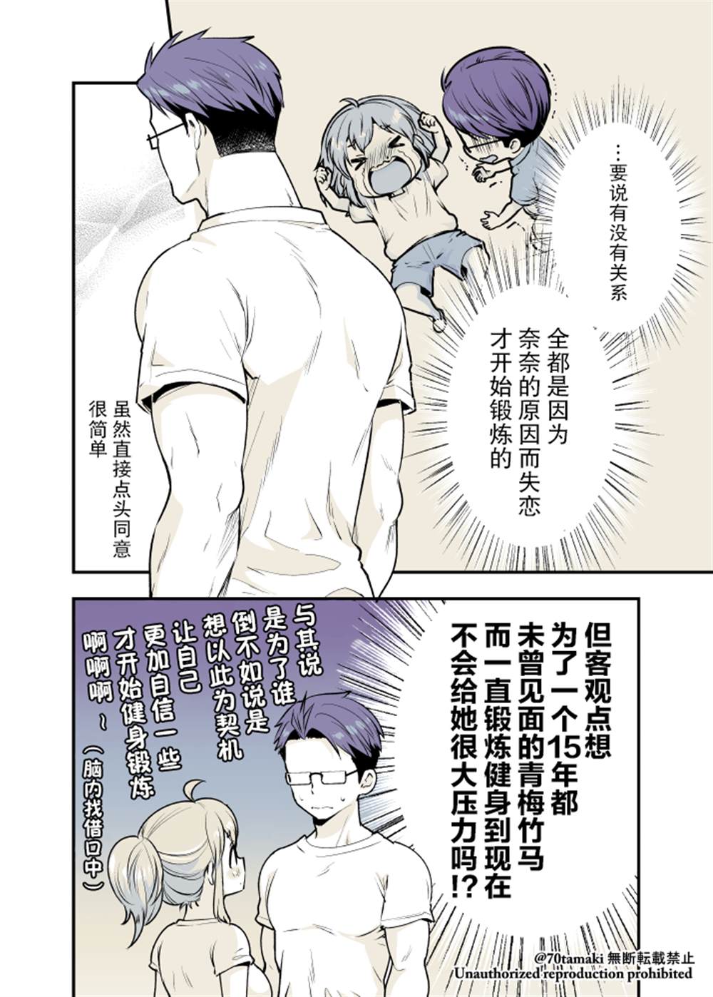 青梅竹马巨大化漫画,第19话2图