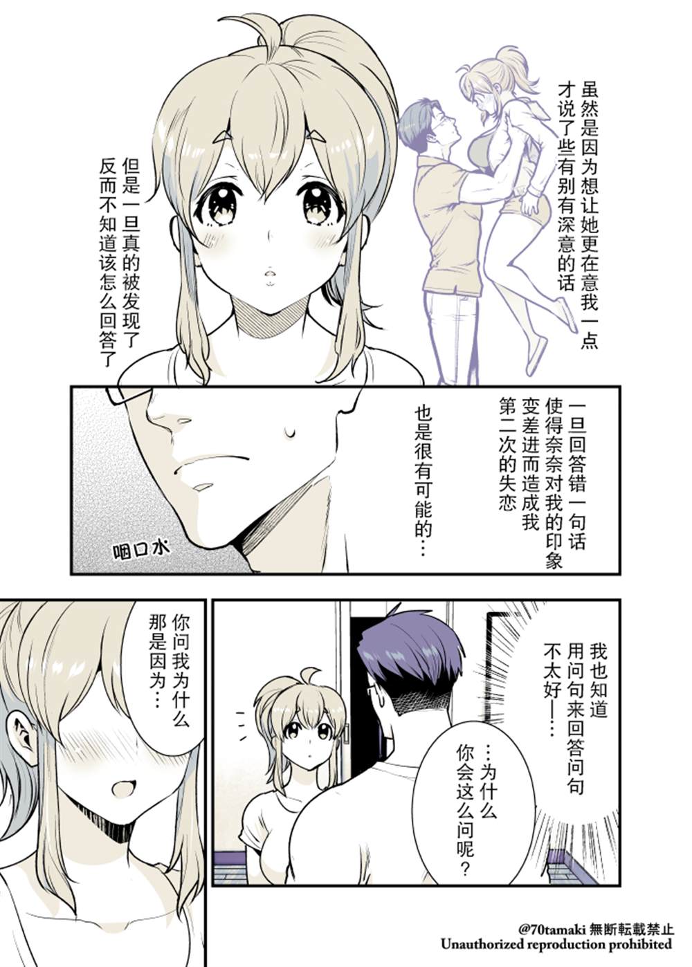 青梅竹马巨大化漫画,第19话3图