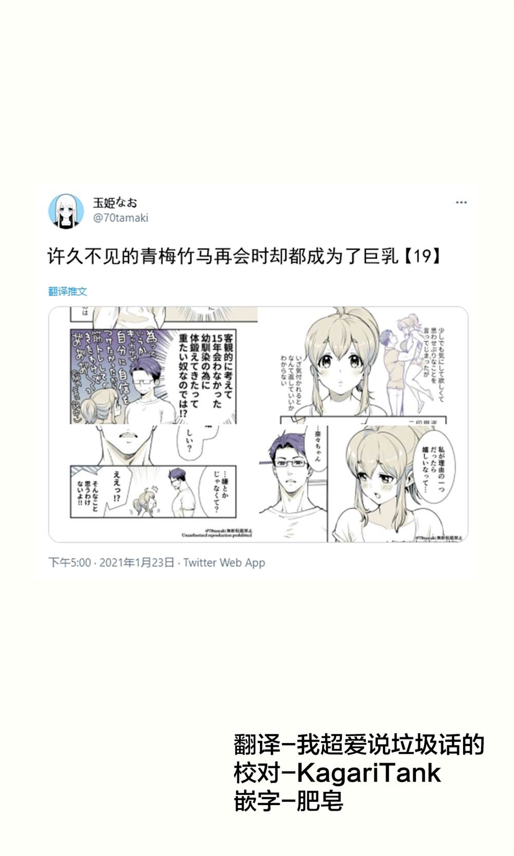青梅竹马巨大化漫画,第19话1图