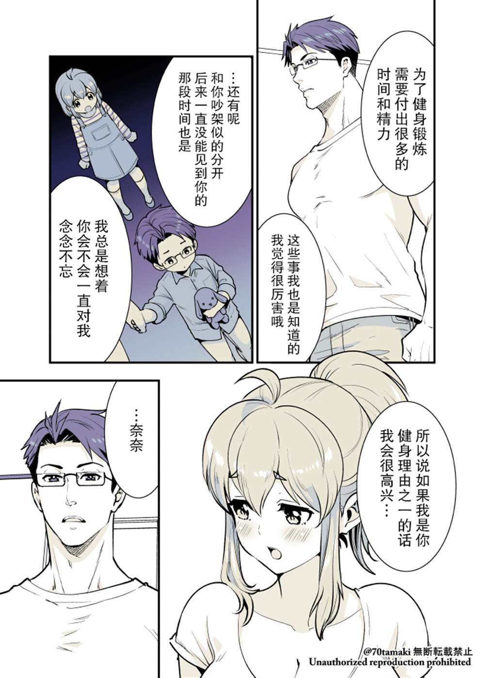 青梅竹马巨大化漫画,第19话5图