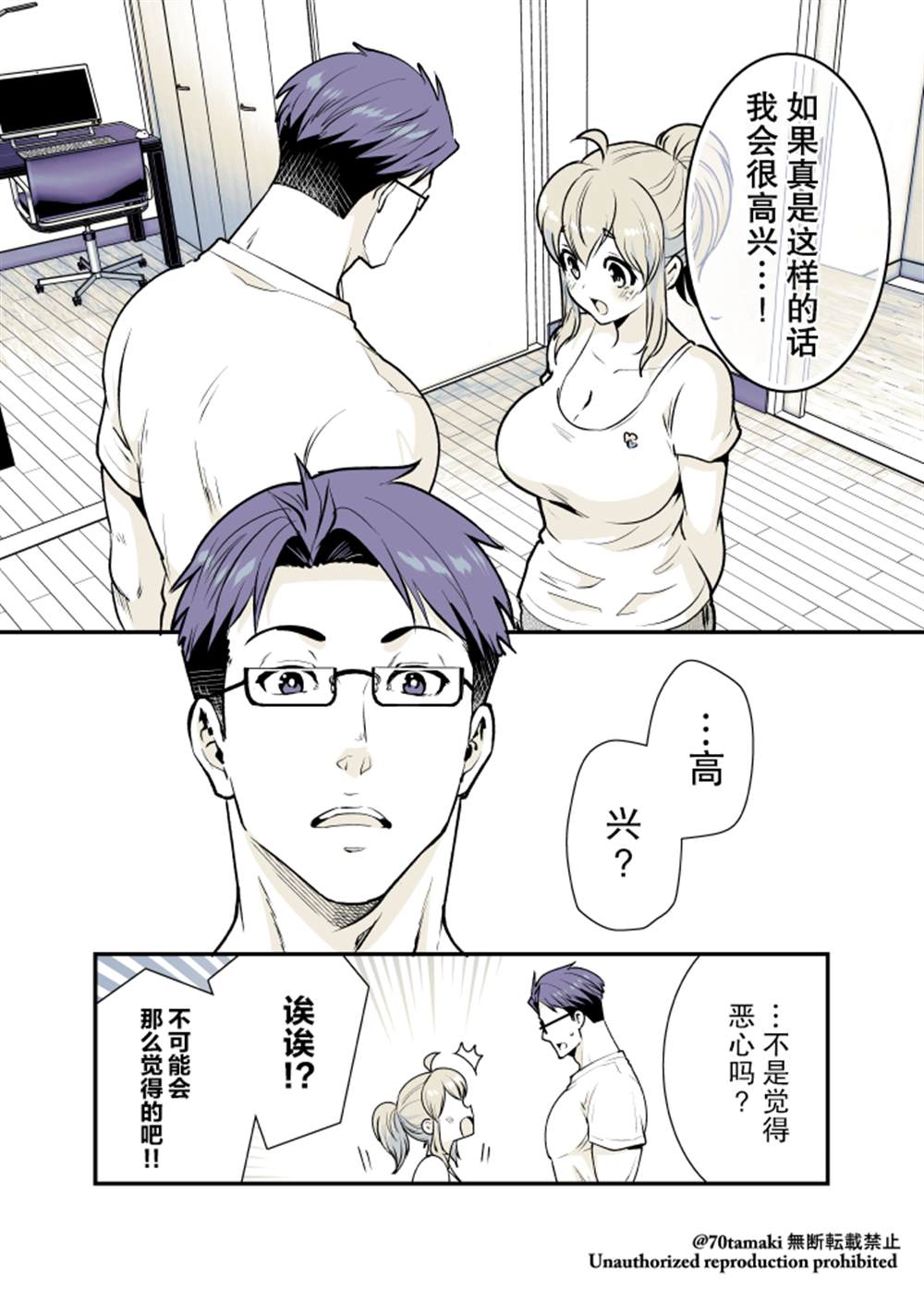 青梅竹马巨大化漫画,第19话4图