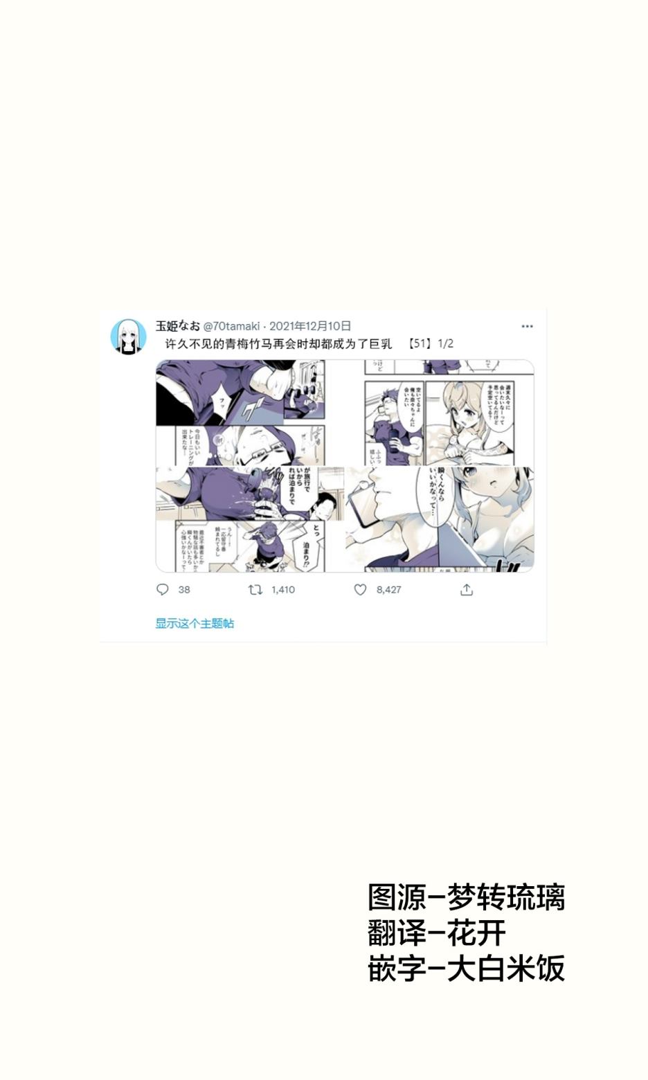 互怼的青梅竹马小说漫画,第51话1图