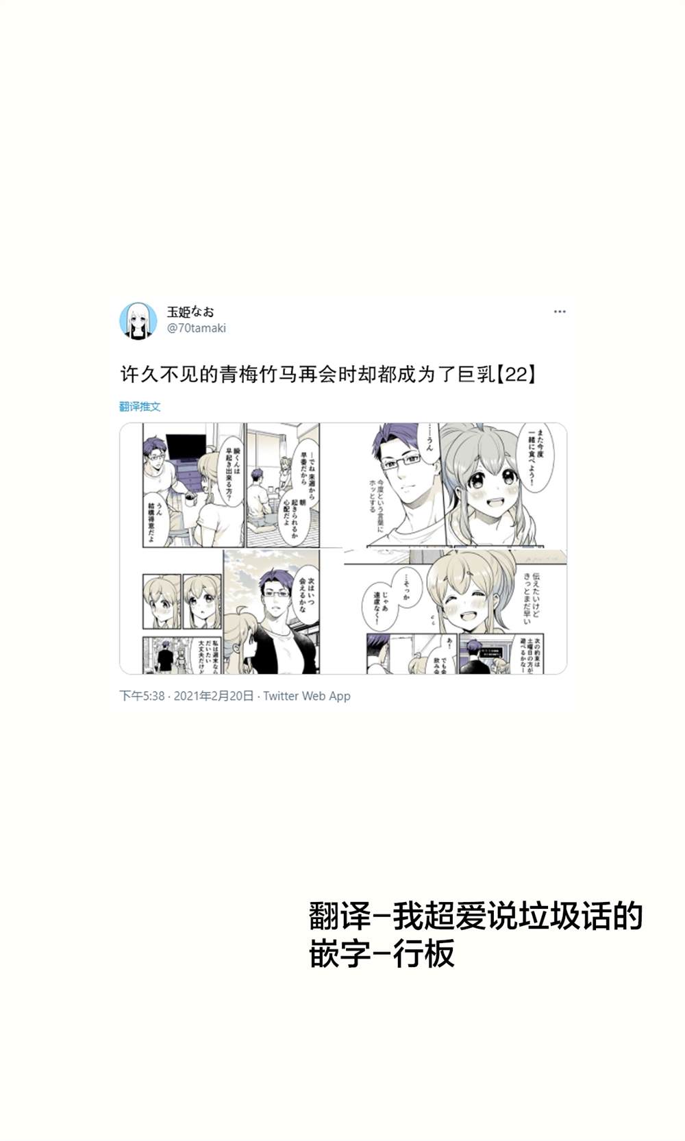 相互陪伴的青梅竹马漫画,第22话1图