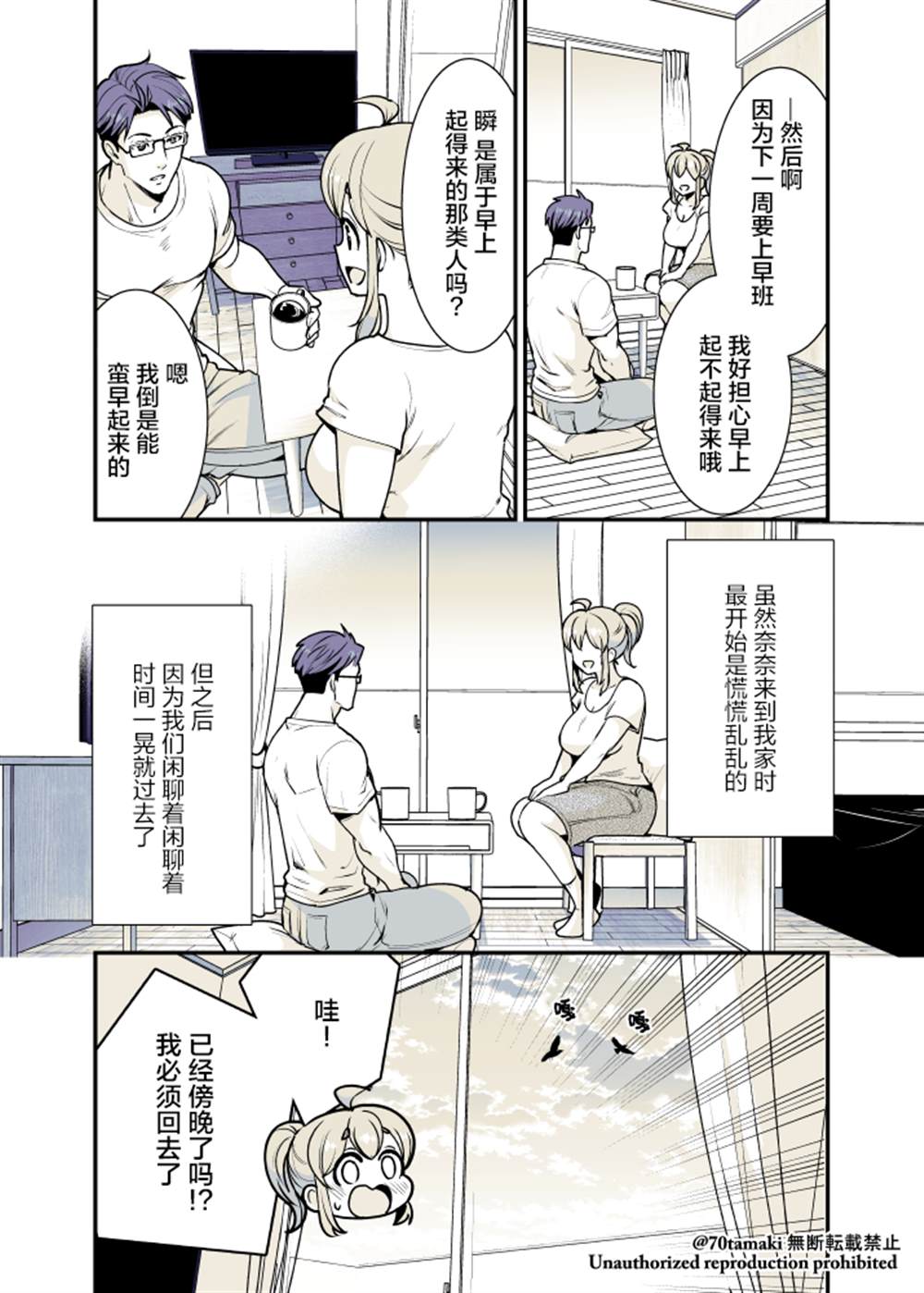 相互陪伴的青梅竹马漫画,第22话2图